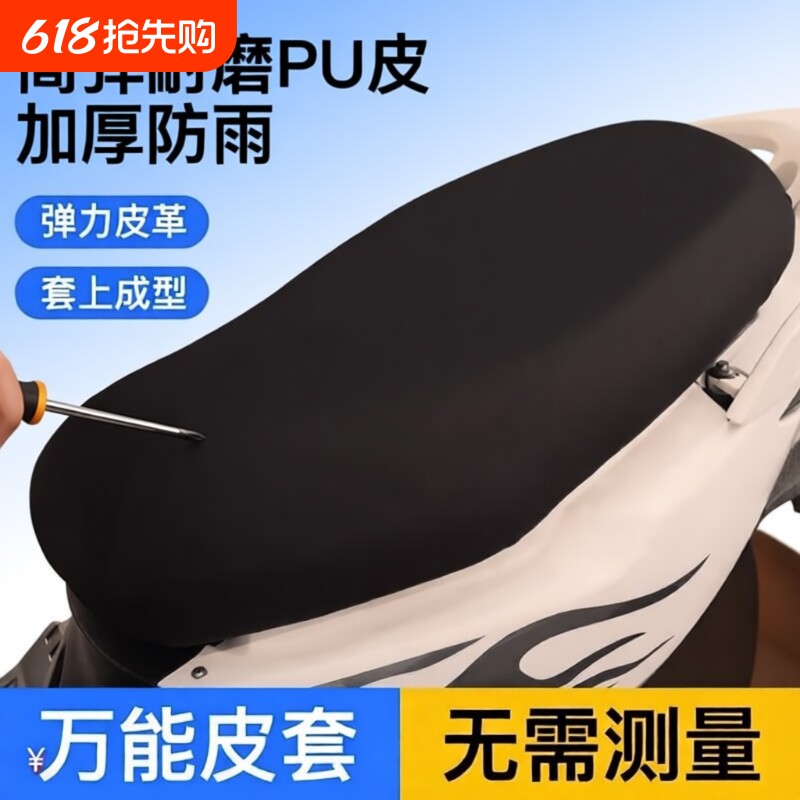 电动车电瓶车坐垫套摩托车防水防雨加厚皮革坐套通用座垫套子座位