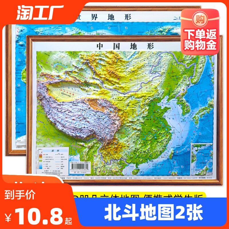 北斗地图2张便携式3d凹凸立体地图 中国地图和世界地图学生专用2023年新版地理地形图儿童版小学生中学生适用三维地势地貌模型挂图怎么看?