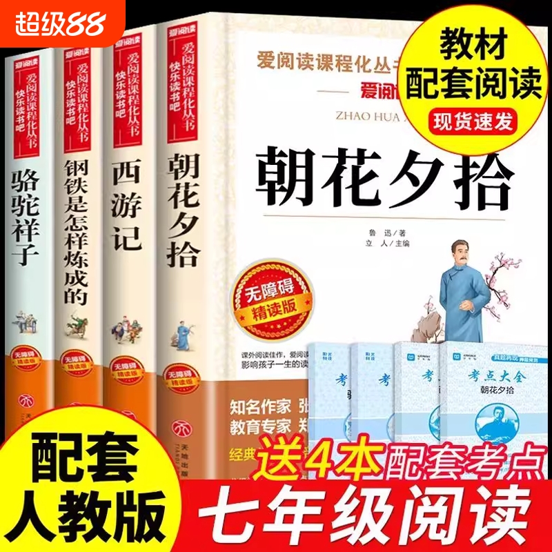 朝花夕拾 鲁迅 爱阅读名著课程化丛书青少年初中小学生四五六七八九年级上下册必课外阅读物故事书籍快乐读书吧