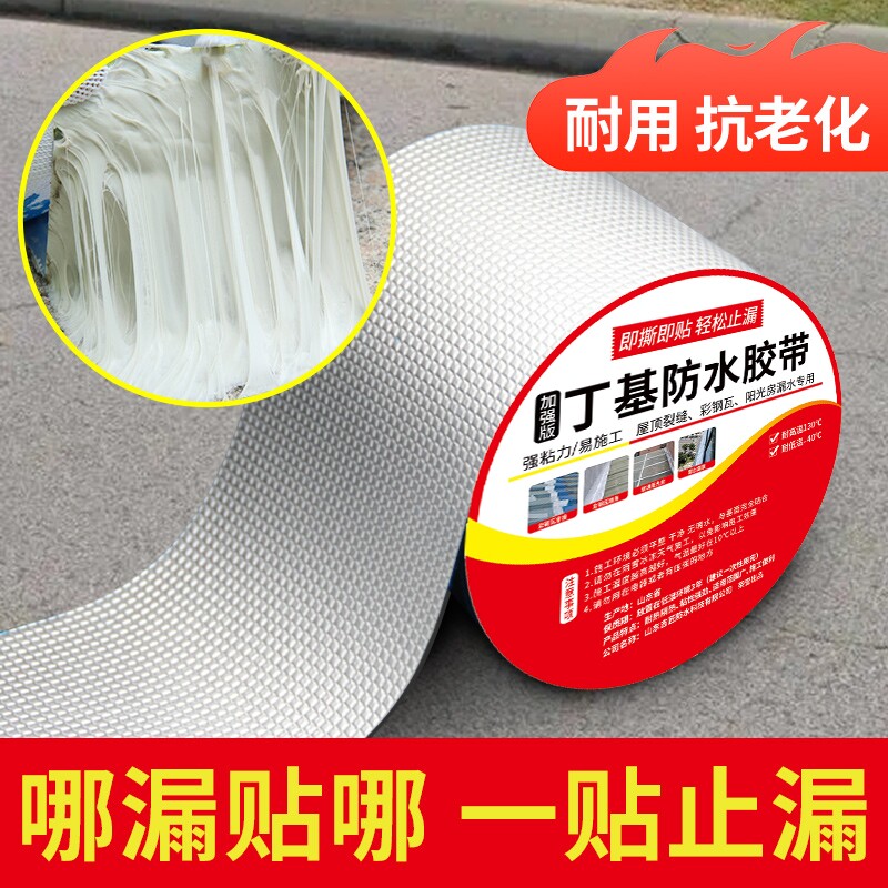 强力防水胶带自粘卷材屋顶楼裂缝补漏止漏贴彩钢瓦阳光房丁基胶带