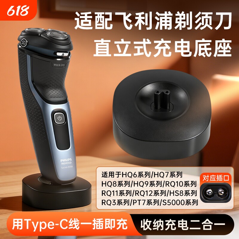 适用飞利浦剃须刀充电器底座刮胡刀USB-C电源适配器HQ6070HQ6071HQ7100/HQ7120HQ8100HQ8140HQ9020