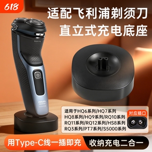 适用飞利浦剃须刀充电器底座刮胡刀USB-C电源适配器HQ6070HQ6071HQ7100/HQ7120HQ8100HQ8140HQ9020