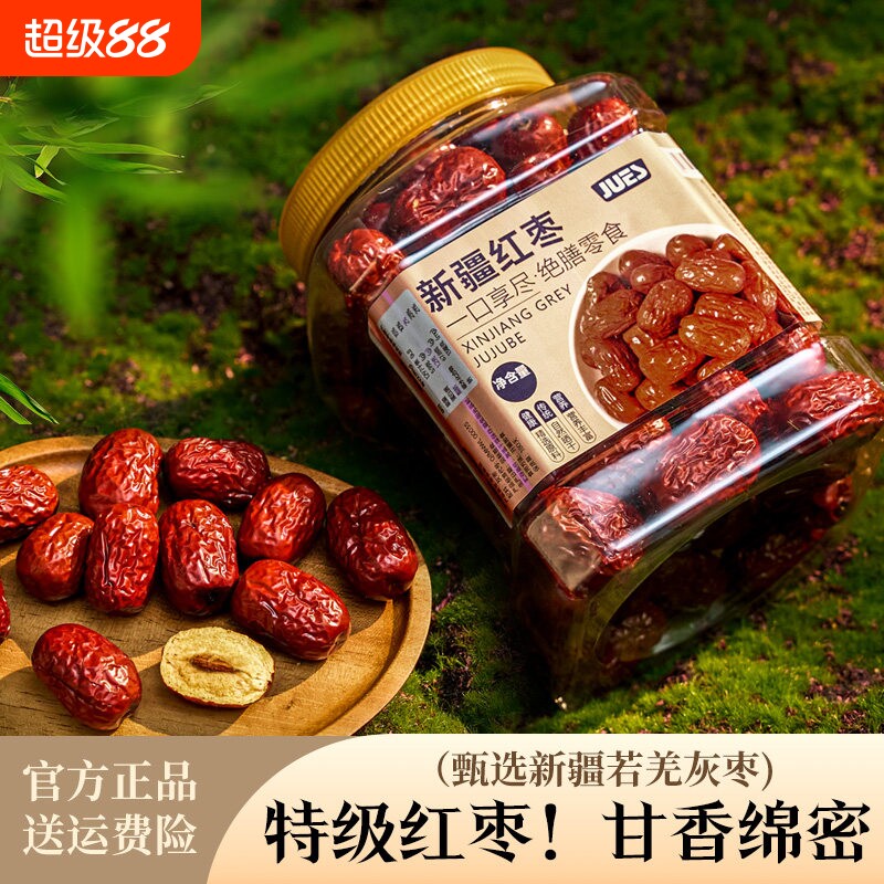 新疆灰枣袋装免洗大枣特级若羌红枣干果特产煲汤泡茶零食新货枣子