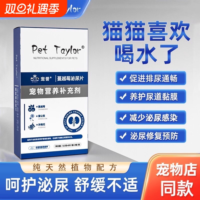 宠誉蔓越莓泌尿片宠物通用利尿通膀胱尿路感染情绪舒缓尿闭尿血