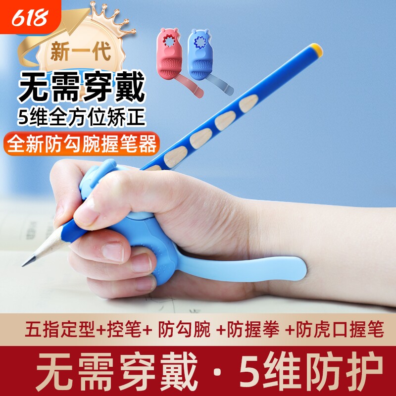 智防勾腕握笔器矫正器小学生握笔姿势神器幼儿园初学者写字防手腕内勾钩儿童抓笔拿笔控笔训练硅胶坐姿纠正
