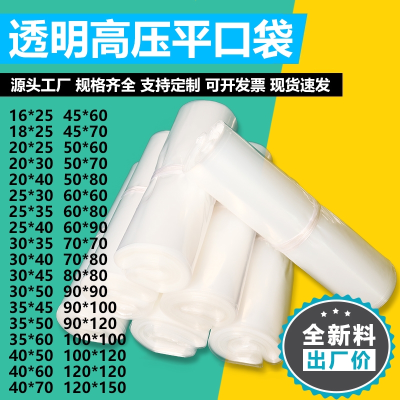 pe透明高压平口袋塑料包装袋