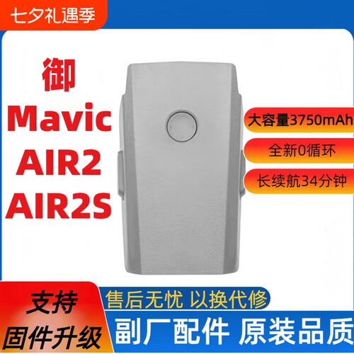 适用大疆MavicAir2/Air2S无人机