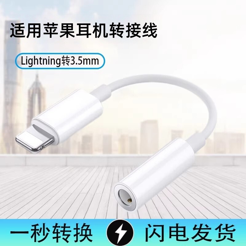 适用于苹果耳机转接线7/8p/x/xs/11pr音频线typec接口15/16/17系列转换器头12二合一13手机转接器线3.5mm文枝