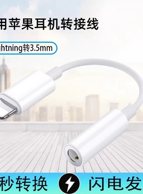 适用于苹果耳机转接线7/8p/x/xs/11pr音频线typec接口15/16/17系列转换器头12二合一13手机转接器线3.5mm文枝