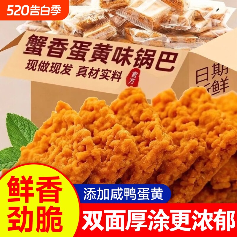 蟹黄锅巴蟹香咸蛋黄味网红超好吃年货上班解馋小零食休闲食品小吃