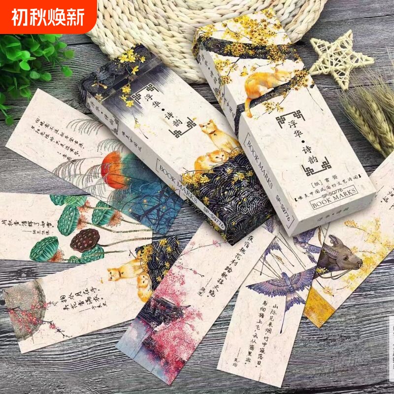 中国传统文化古风书签文字书签