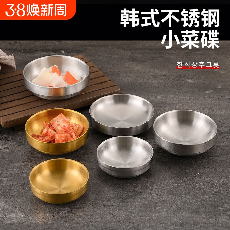 韩式不锈钢小菜碟子双层金色泡菜碟韩国烤肉店蘸料碟调料小碗味碟