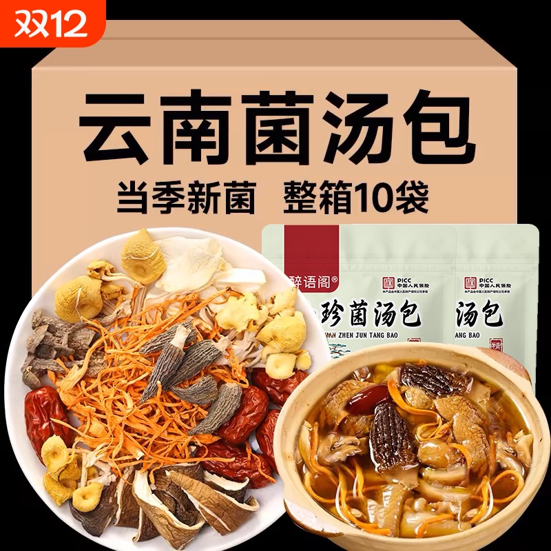 七彩菌汤料包松茸|超6900人收藏