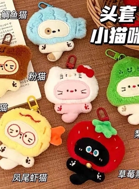 可爱毛绒小猫钥匙扣挂件
