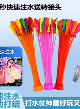 儿童水气球小号快速注水器自动打结水弹夏天户外装打水仗玩具神器