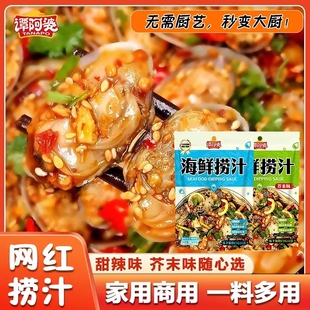 谭阿婆海鲜捞汁120g袋凉拌小海鲜凉拌菜家用商用调味料麻辣