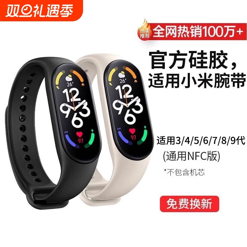 适用小米手环10/9/8/7/6/5表带液态硅胶透气手表配件NFC替换表链