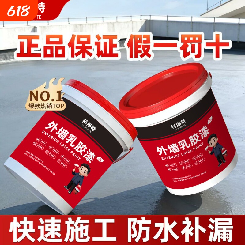 科渗特外墙乳胶漆外墙涂料彩色乳胶漆外墙防水面漆外墙漆外墙漆