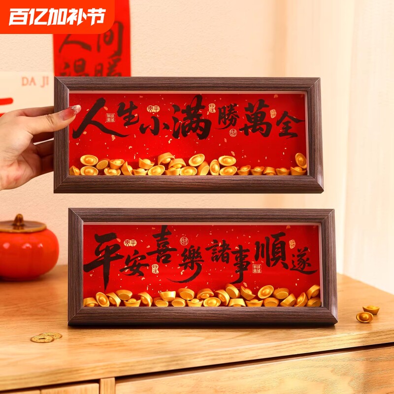 马年新年布置装饰摆件相框2026客厅元宝室内玄关场景电视柜小满