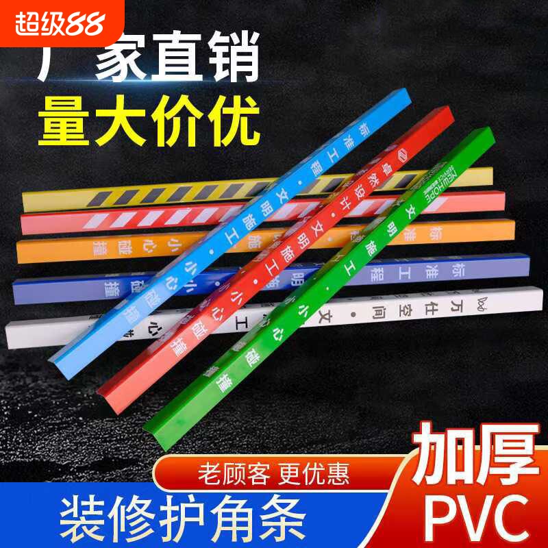 装修护角条护墙角瓷砖阴阳角pvc护角条施工地墙角保护条防撞条