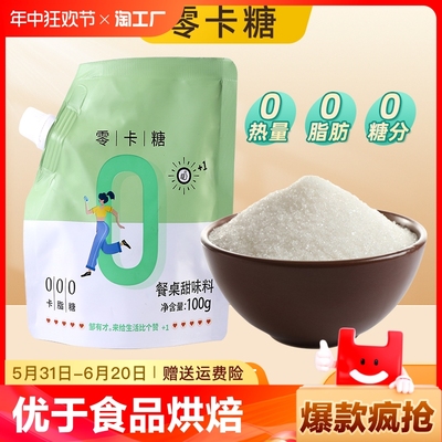 赤藓糖醇优于食品烘焙