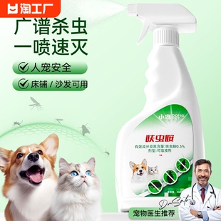 宠物体外驱虫狗狗猫咪去除跳蚤虱子蜱虫驱虫喷雾体外杀虫剂非兽药