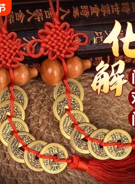 五帝钱葫芦挂件门对门桃木真品铜钱入户门口中国结客厅大门化解