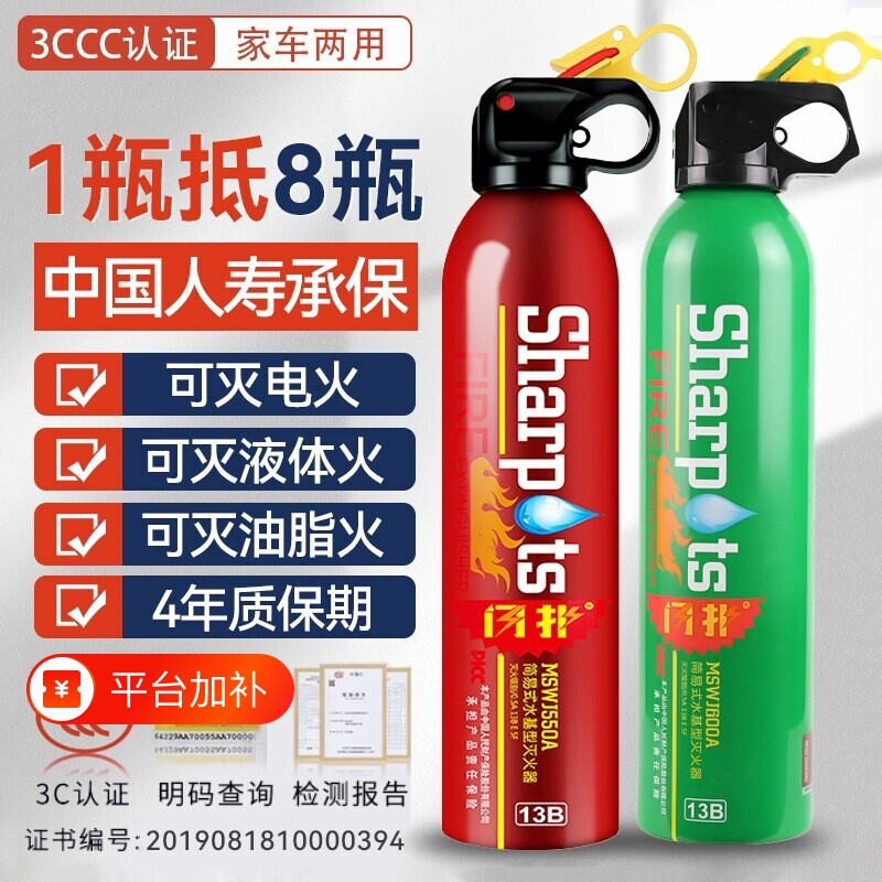 车载车用灭火器2026新款便携式水基型私家小型耐高温防爆消防器材