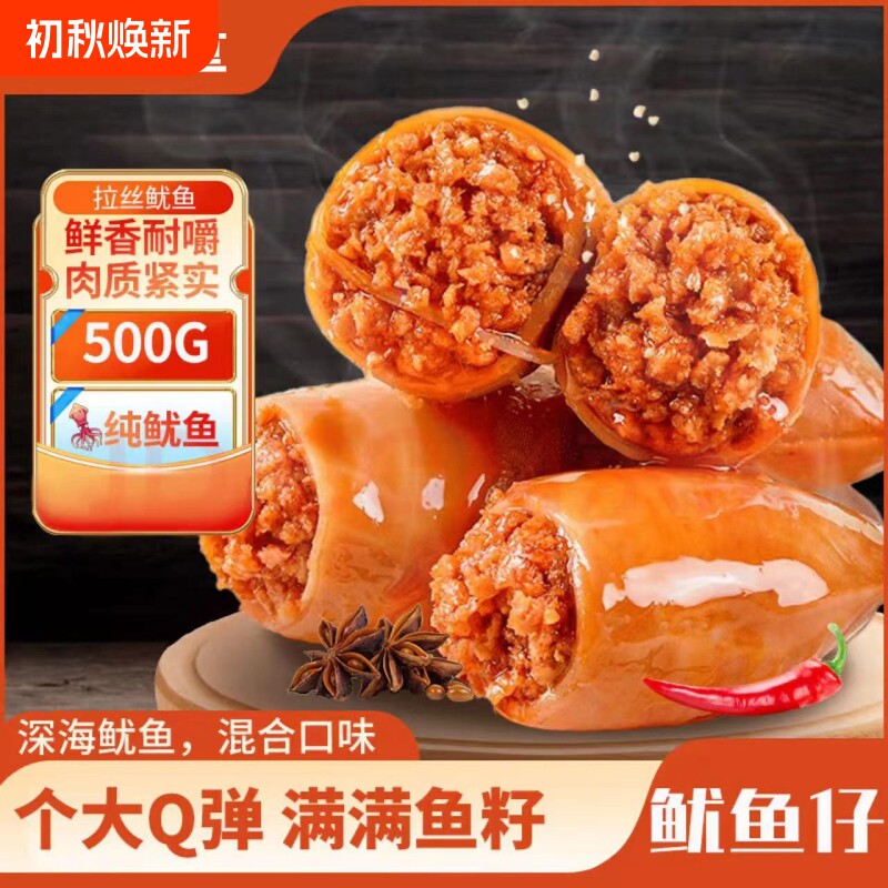 鱿鱼仔零食鱿鱼丝干墨鱼仔即食熟食小吃休闲食品海鲜满籽香辣吃货