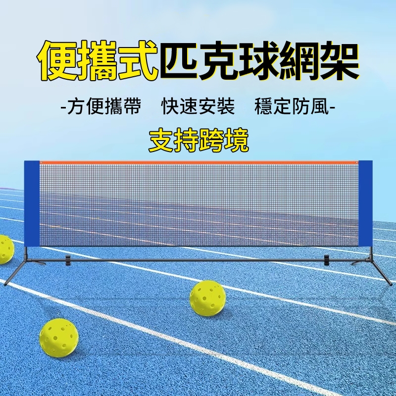 便携式匹克球网架pickball一体方便安装稳固匹克球套装皮克球网架