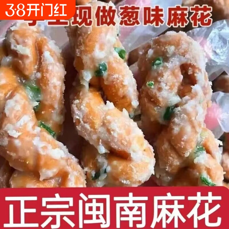 蒜蓉香葱麻花整箱500g福建闽南传统特产老式酥脆香甜油索风味糕点