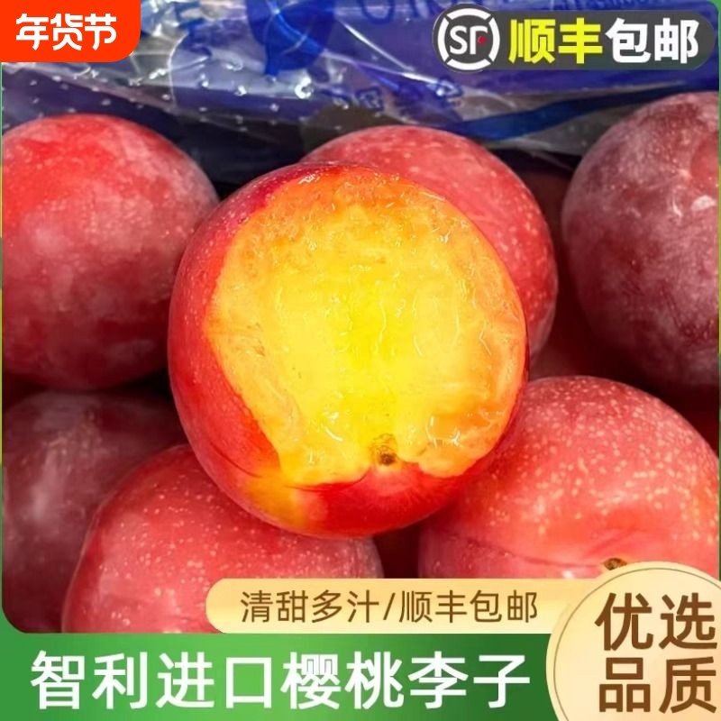 现货智利进口樱桃李纯甜新鲜时令水果大李子洋李子,水产肉类/新鲜蔬果/熟食,李子,淘宝优惠券,粉丝福利购,淘宝优惠卷