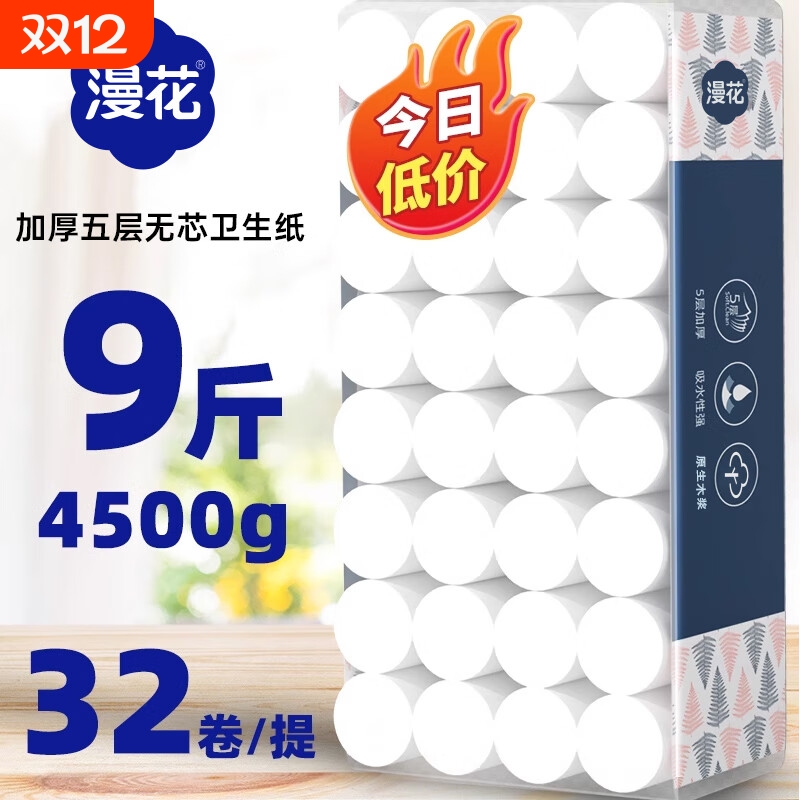 漫花大粗卷卫生纸卷纸家用实惠装