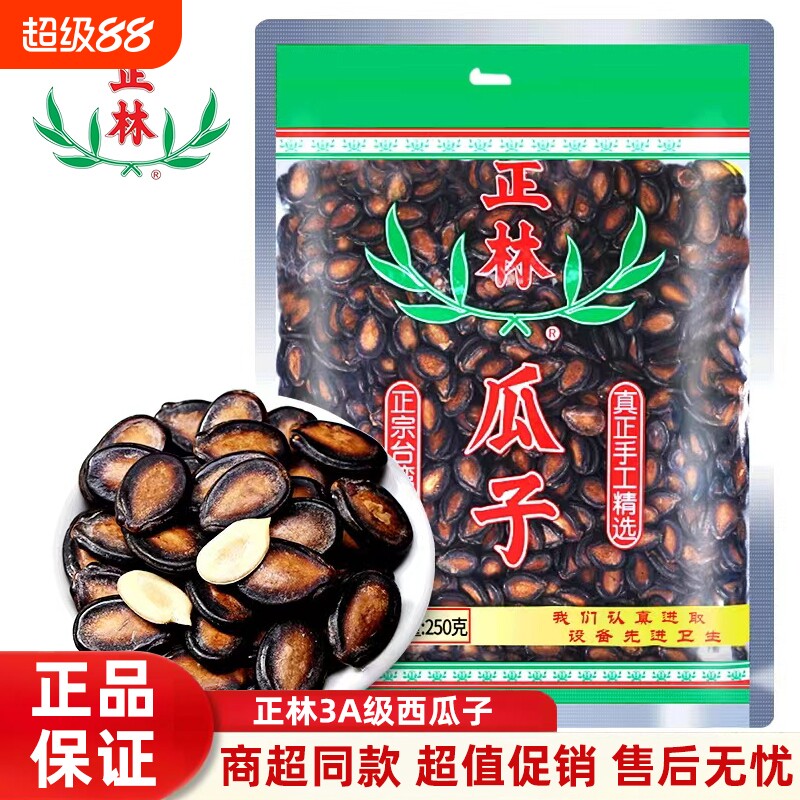 正林西瓜子3a黑瓜子大粒桶装袋装组合甘草味大片西瓜籽零食年货