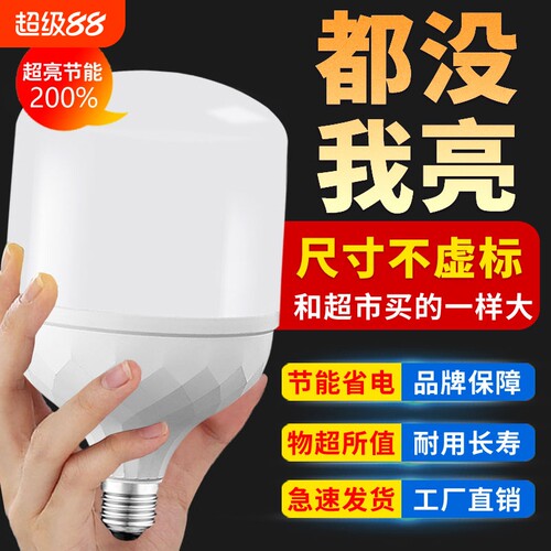 超亮LED灯泡E27家用节能灯白光工厂车间照明大功率球泡控制护眼