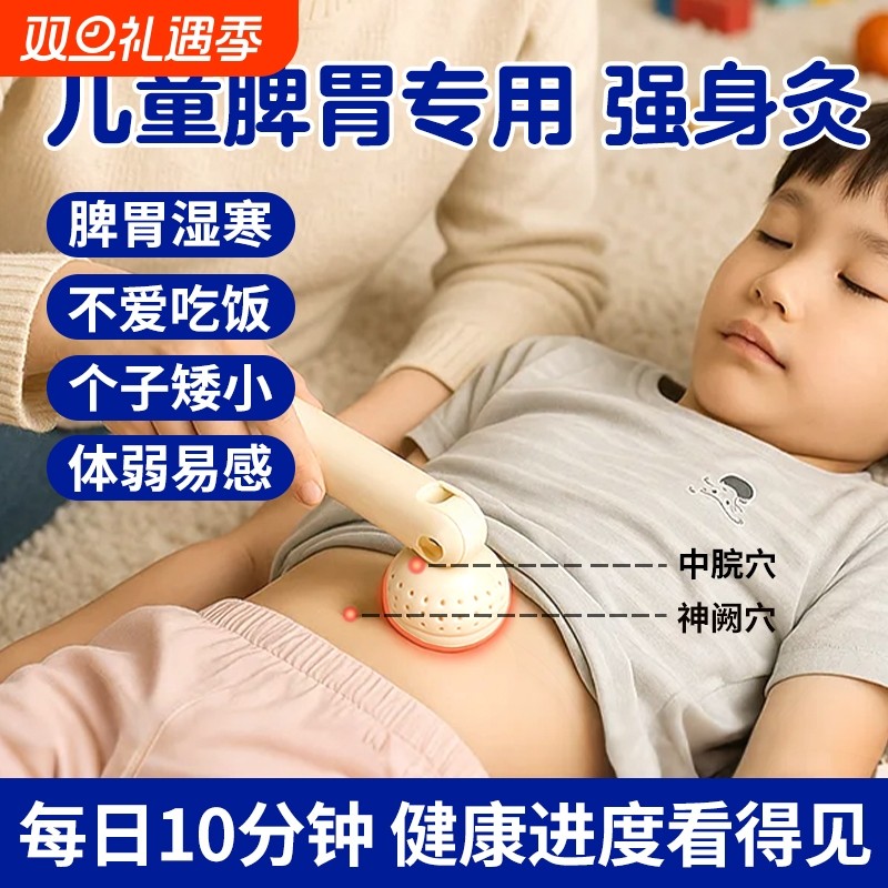 儿童调理脾胃艾灸盒专用脾胃虚弱热敷手臂随身灸理疗刮痧仪三伏灸