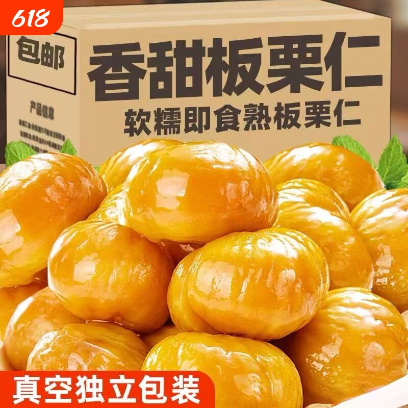 即食板栗仁独立包装【约14包-16包共450克】