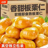 即食板栗仁独立包装【约14包-16包共450克】