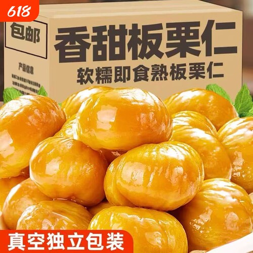 栗子板栗仁即食小包装油栗仁坚果开袋即食干果解馋健康休闲零食