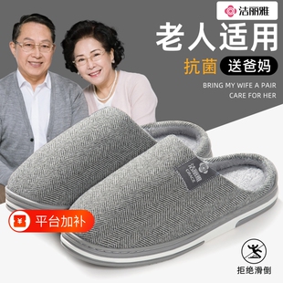 洁丽雅拖鞋男士棉老人大码秋冬季防滑保暖毛绒女冬天防臭抗菌适合