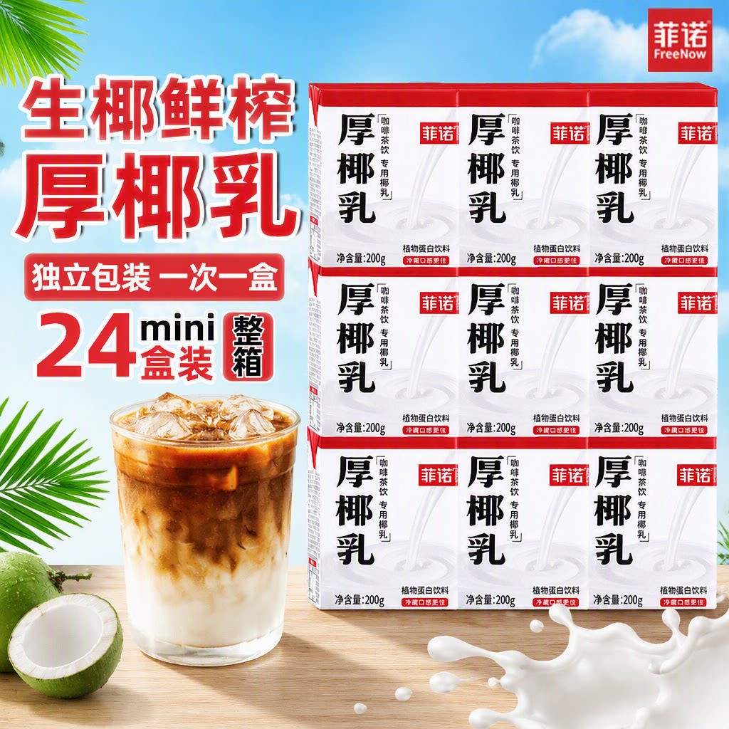 菲诺厚椰乳5盒|回头客超3000人图片