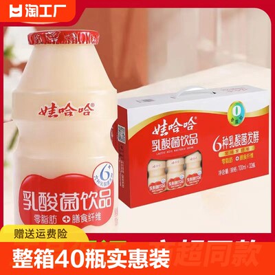 娃哈哈乳酸菌饮品整箱100ml