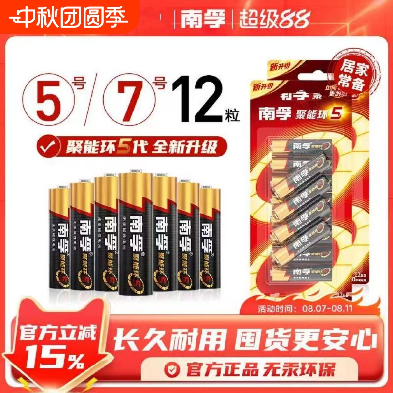 南孚电池5号7号碱性电池五号七号儿童玩具电池遥控器鼠标干电池24粒正品空调电视1.5V南孚官方旗舰店官网