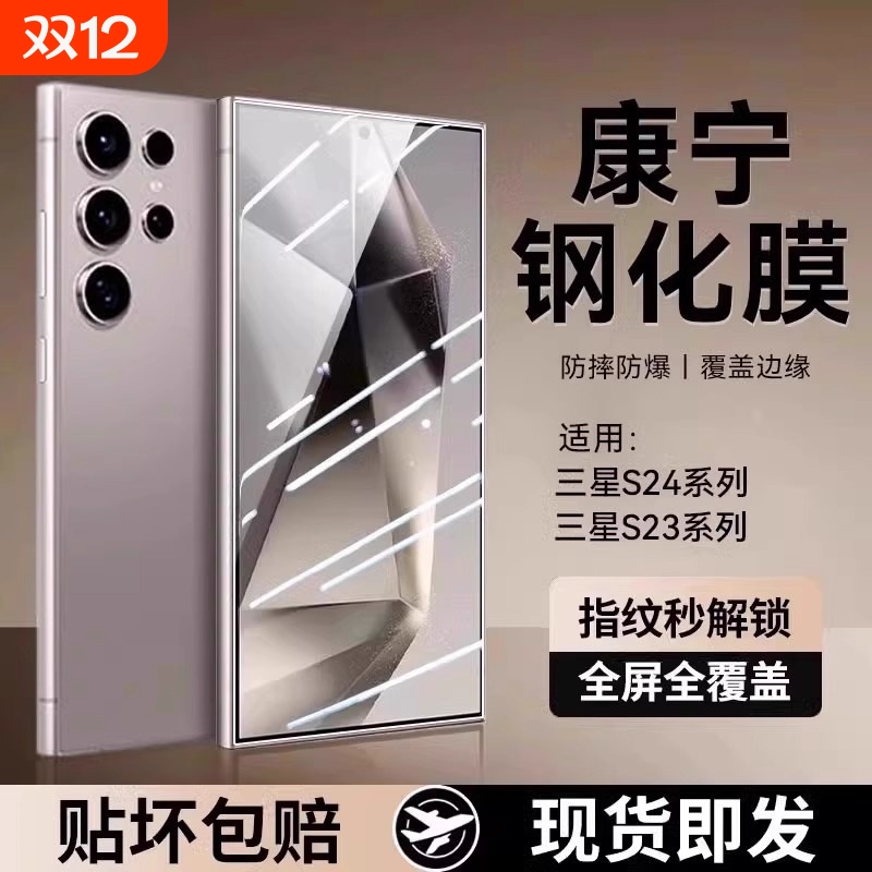 适用三星S24ultra钢化膜新款防摔