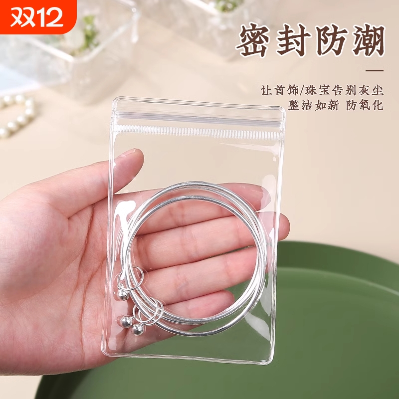 防氧化首饰袋密封袋pvc自封袋首饰盒收纳饰品文玩耳钉透明袋珠宝
