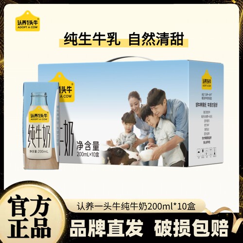 认养一头牛纯牛奶|千人回购