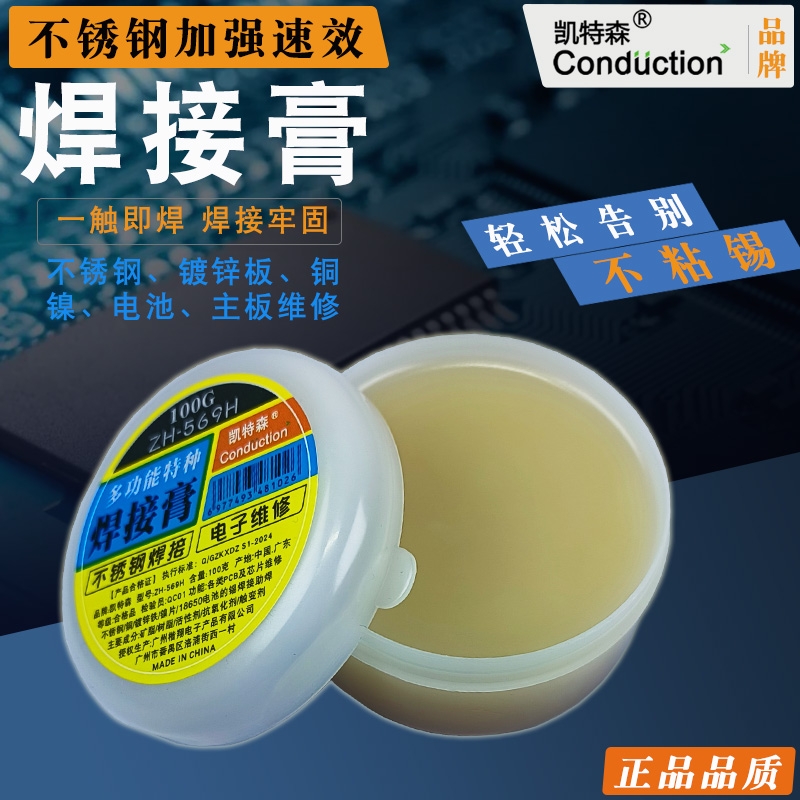 助焊膏佛山电池镍片焊接凯特森