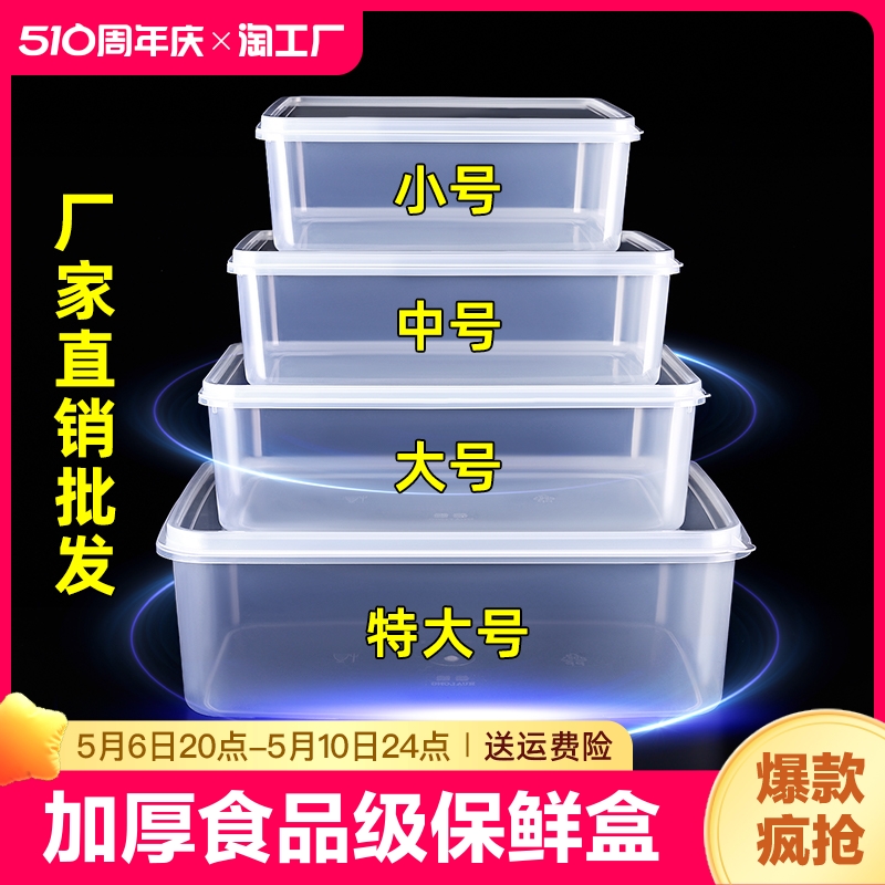 保鲜盒食品级冰箱专用商用摆摊收纳盒塑料长方形密封盒子带盖便当