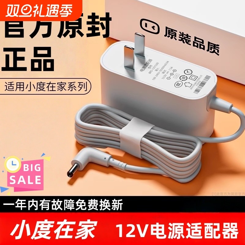 小度在家1c电源适配器原装正品小度在家1S充电器适用于小度智能音箱充电器原配小度在家音响1C/X8/ari简宿