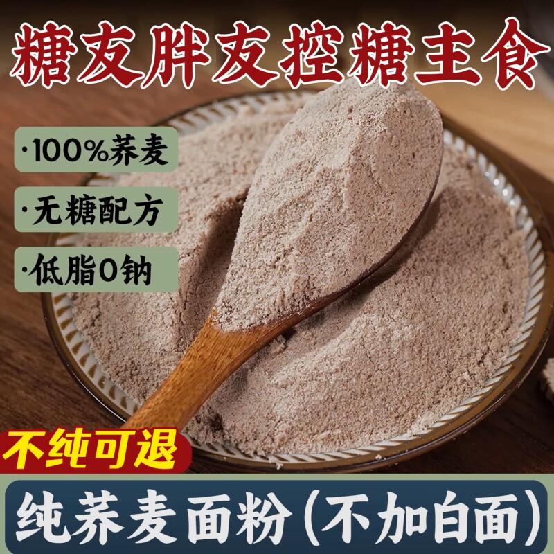 石墨纯荞麦面粉5斤荞麦面